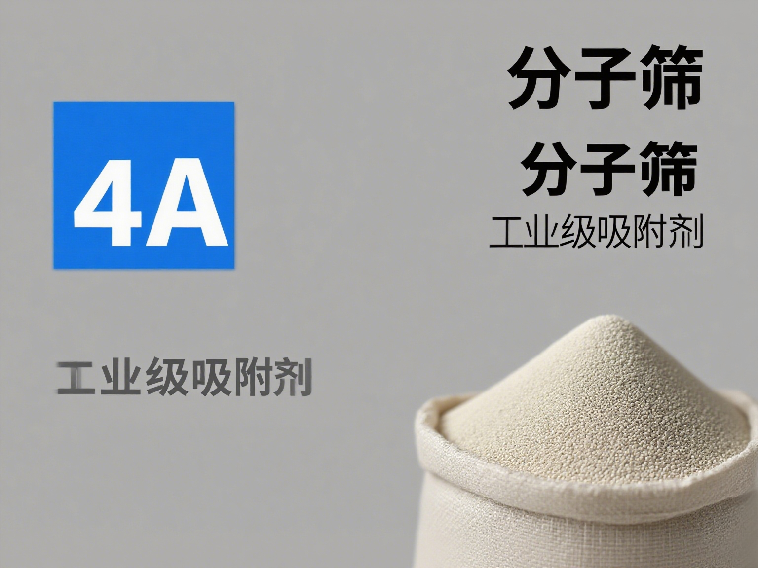 4A<a href='http://m.leonring.com.cn/jsll/810.html' target='_blank'><u>分子篩生產廠家</u></a>