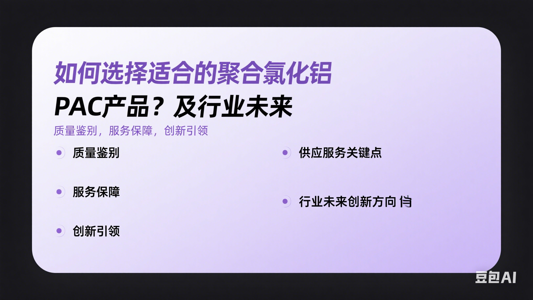 塑料再生企業(yè)都在用的絮凝劑聚合氯化鋁生產(chǎn)廠家